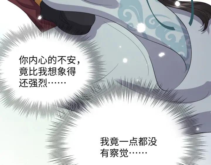 妖尊非要对我负责 - 第54话 以神魂为媒介！ - 第94张图