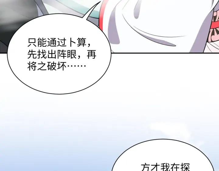 妖尊非要对我负责 - 第54话 以神魂为媒介！ - 第12张图