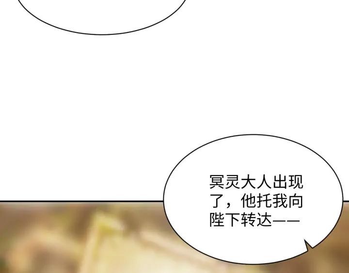 妖尊非要对我负责 - 第54话 以神魂为媒介！ - 第138张图