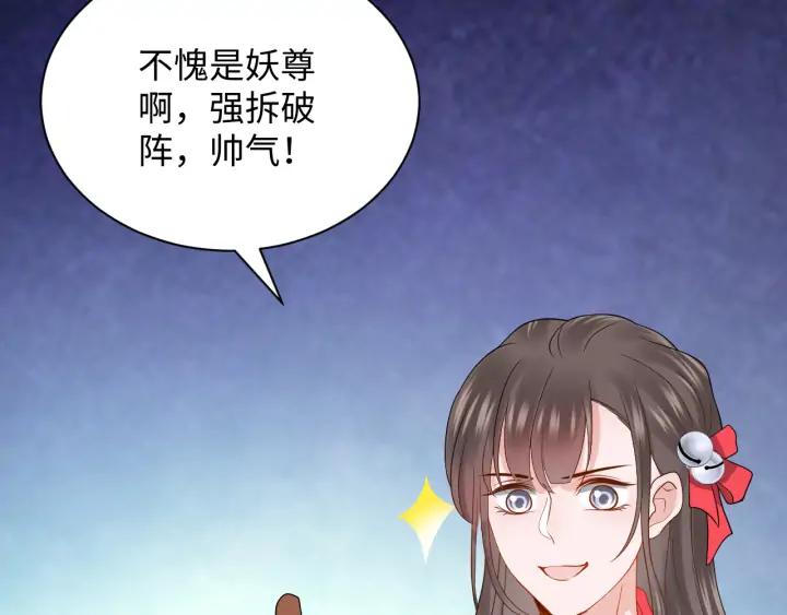 妖尊非要对我负责 - 第54话 以神魂为媒介！ - 第38张图
