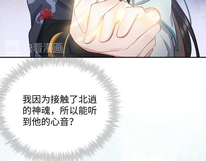 妖尊非要对我负责 - 第54话 以神魂为媒介！ - 第88张图