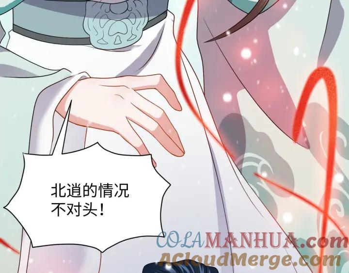 妖尊非要对我负责 - 第54话 以神魂为媒介！ - 第41张图