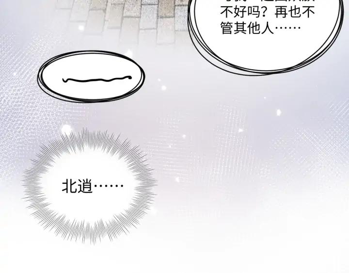 妖尊非要对我负责 - 第54话 以神魂为媒介！ - 第91张图