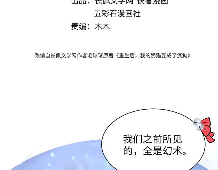 妖尊非要对我负责 - 第54话 以神魂为媒介！ - 第4张图