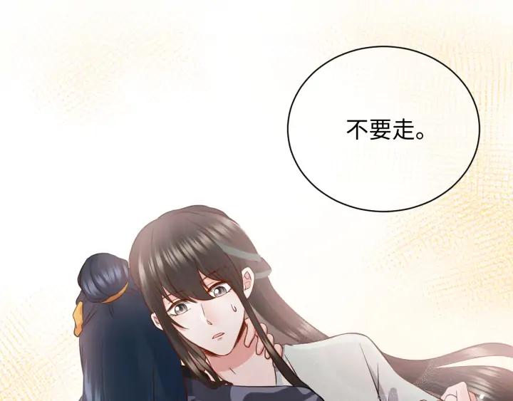 妖尊非要对我负责 - 第54话 以神魂为媒介！ - 第78张图