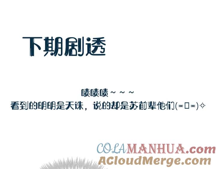 妖尊非要对我负责 - 第55话 去找那作死的小公子！ - 第121张图