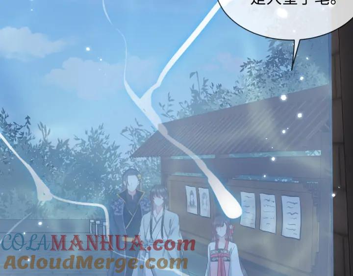 妖尊非要对我负责 - 第55话 去找那作死的小公子！ - 第17张图