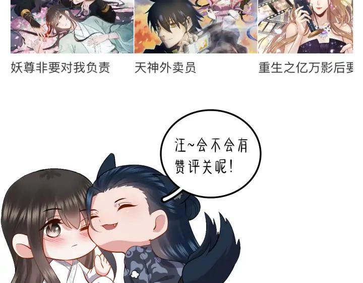 妖尊非要对我负责 - 第55话 去找那作死的小公子！ - 第128张图