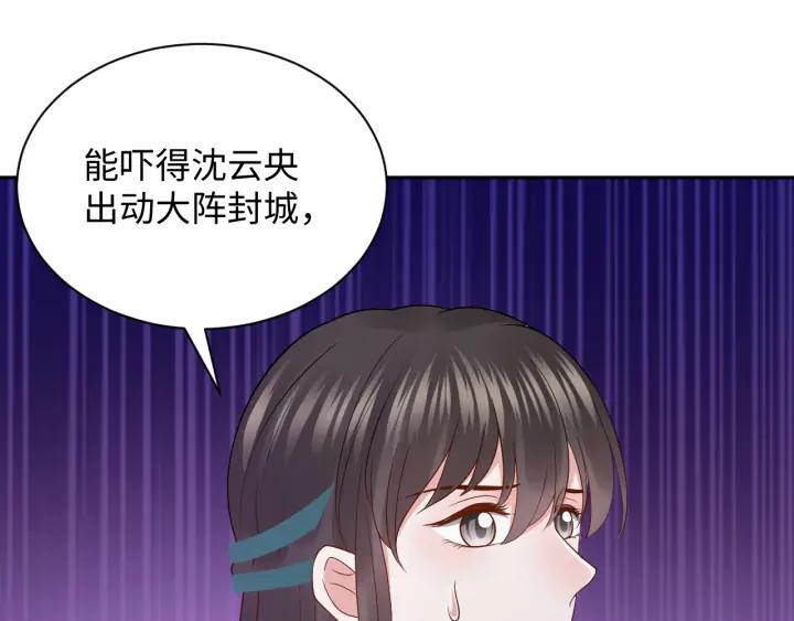 妖尊非要对我负责 - 第55话 去找那作死的小公子！ - 第22张图