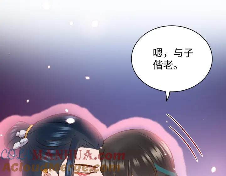 妖尊非要对我负责 - 第55话 去找那作死的小公子！ - 第73张图