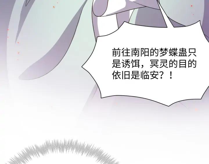 妖尊非要对我负责 - 第55话 去找那作死的小公子！ - 第27张图