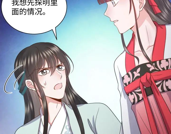 妖尊非要对我负责 - 第55话 去找那作死的小公子！ - 第31张图