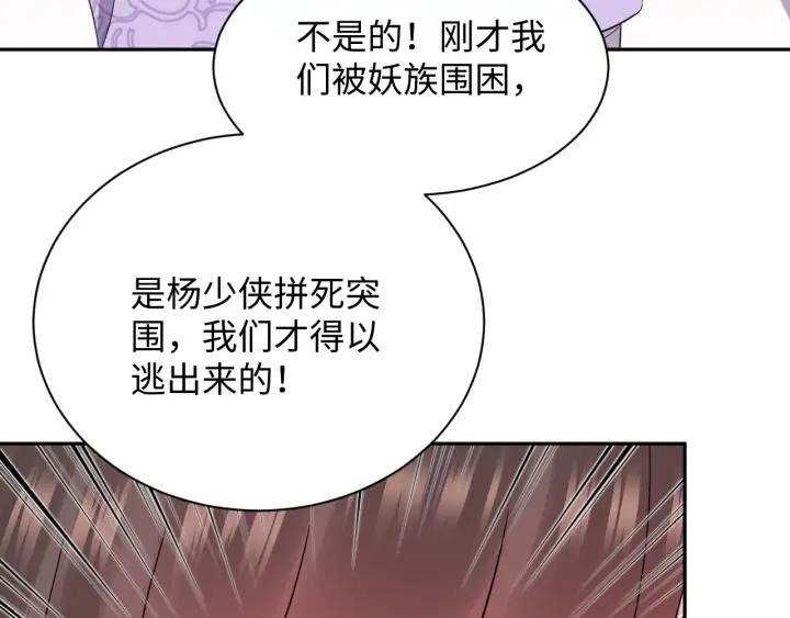 妖尊非要对我负责 - 第55话 去找那作死的小公子！ - 第107张图