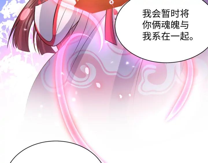 妖尊非要对我负责 - 第55话 去找那作死的小公子！ - 第39张图