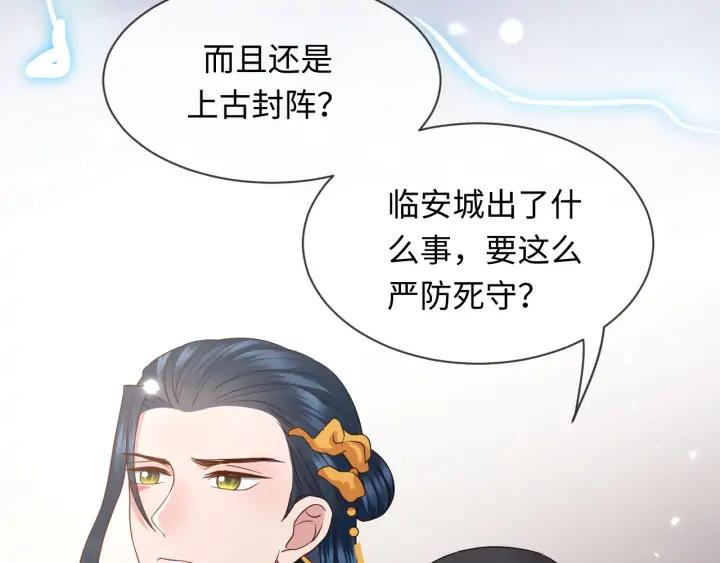 妖尊非要对我负责 - 第55话 去找那作死的小公子！ - 第10张图