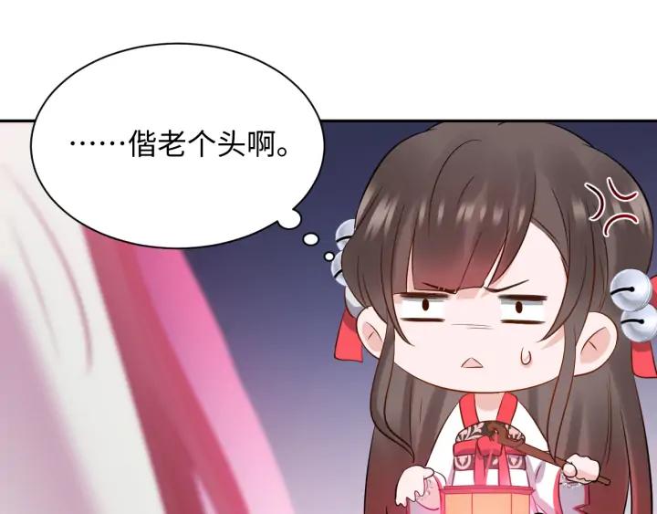 妖尊非要对我负责 - 第55话 去找那作死的小公子！ - 第76张图