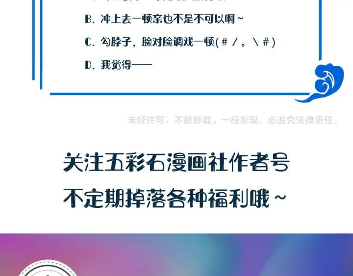 妖尊非要对我负责 - 第55话 去找那作死的小公子！ - 第126张图