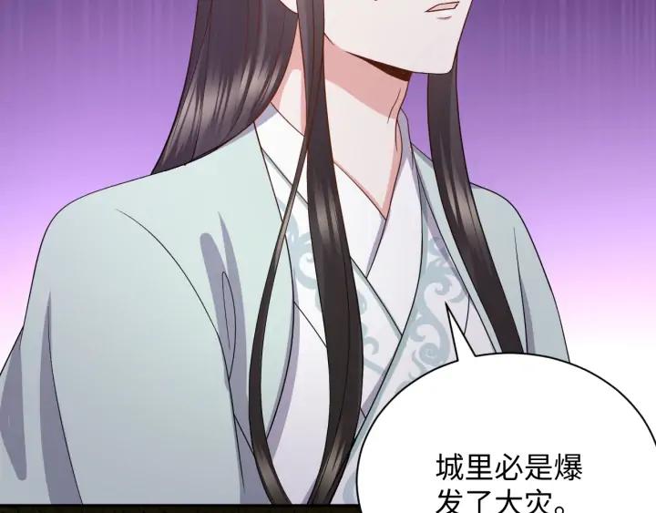 妖尊非要对我负责 - 第55话 去找那作死的小公子！ - 第23张图