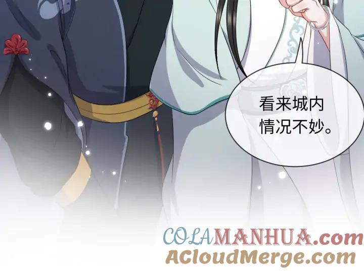 妖尊非要对我负责 - 第55话 去找那作死的小公子！ - 第21张图