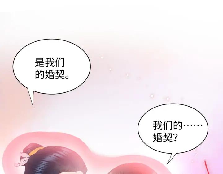 妖尊非要对我负责 - 第55话 去找那作死的小公子！ - 第54张图