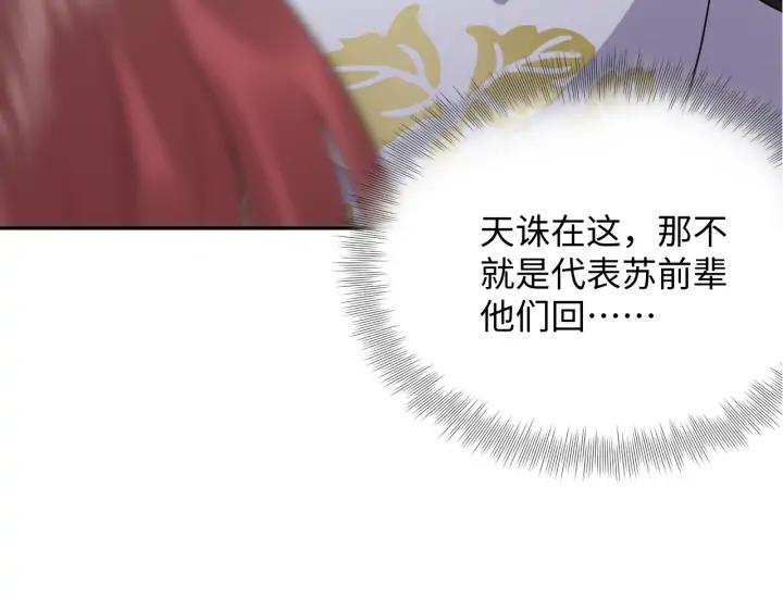 妖尊非要对我负责 - 第55话 去找那作死的小公子！ - 第124张图