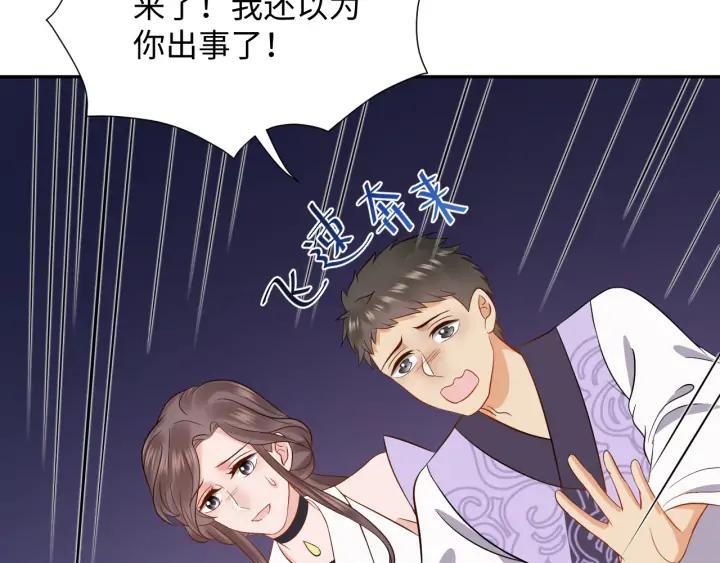 妖尊非要对我负责 - 第55话 去找那作死的小公子！ - 第100张图