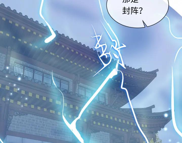 妖尊非要对我负责 - 第55话 去找那作死的小公子！ - 第8张图