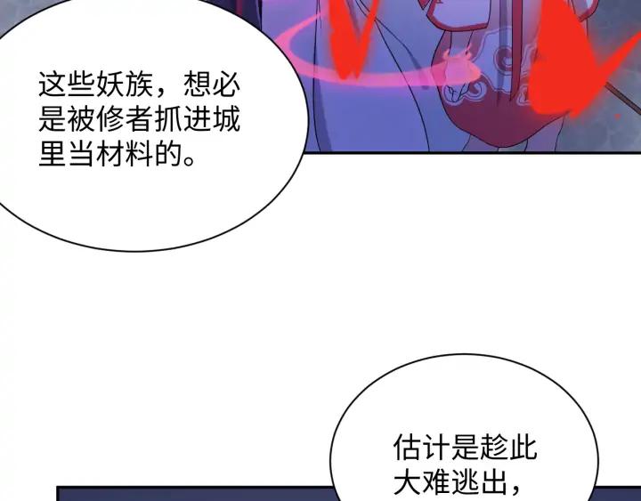 妖尊非要对我负责 - 第55话 去找那作死的小公子！ - 第92张图