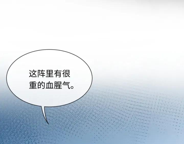 妖尊非要对我负责 - 第55话 去找那作死的小公子！ - 第19张图