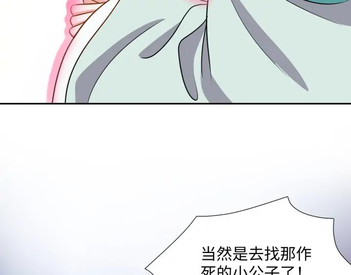 妖尊非要对我负责 - 第55话 去找那作死的小公子！ - 第115张图