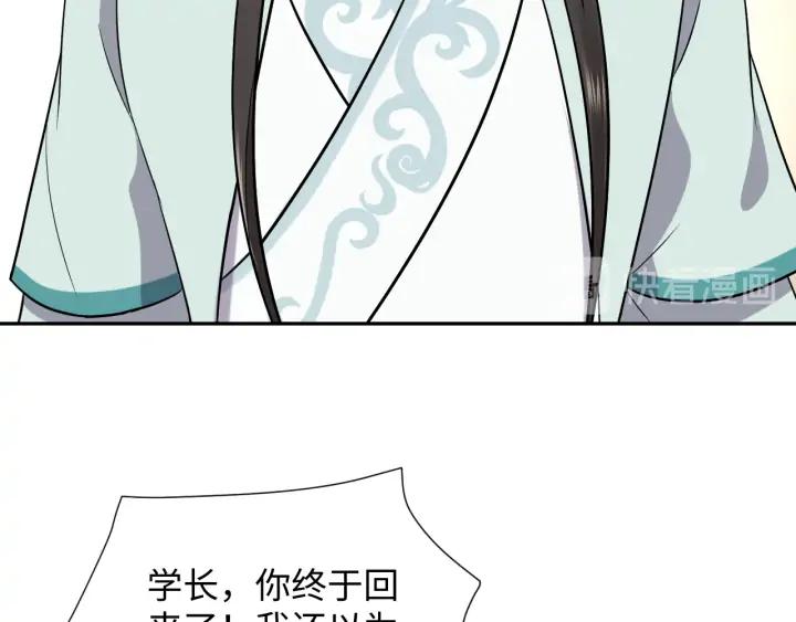 妖尊非要对我负责 - 第55话 去找那作死的小公子！ - 第99张图