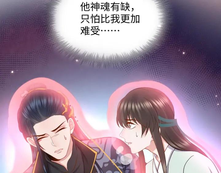 妖尊非要对我负责 - 第55话 去找那作死的小公子！ - 第46张图