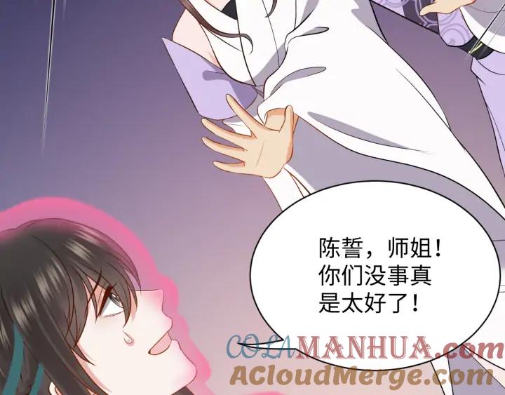 妖尊非要对我负责 - 第55话 去找那作死的小公子！ - 第101张图