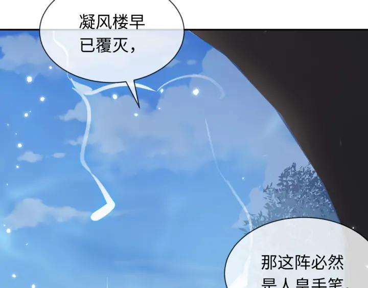 妖尊非要对我负责 - 第55话 去找那作死的小公子！ - 第16张图