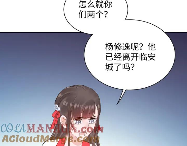 妖尊非要对我负责 - 第55话 去找那作死的小公子！ - 第105张图