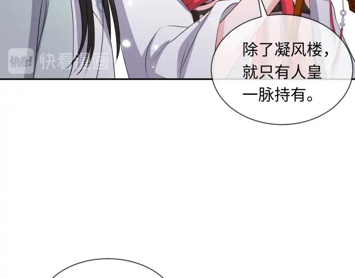 妖尊非要对我负责 - 第55话 去找那作死的小公子！ - 第15张图