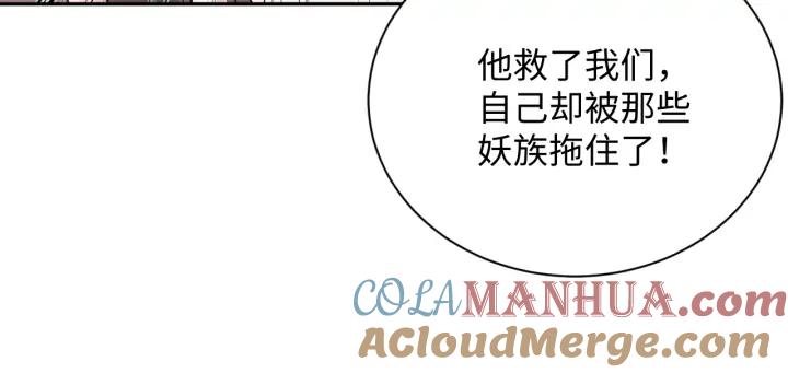 妖尊非要对我负责 - 第55话 去找那作死的小公子！ - 第109张图