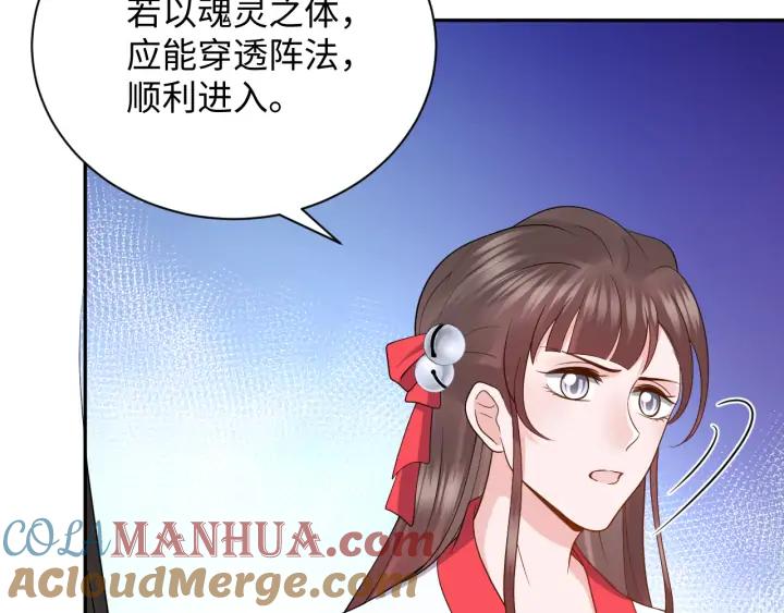 妖尊非要对我负责 - 第55话 去找那作死的小公子！ - 第33张图