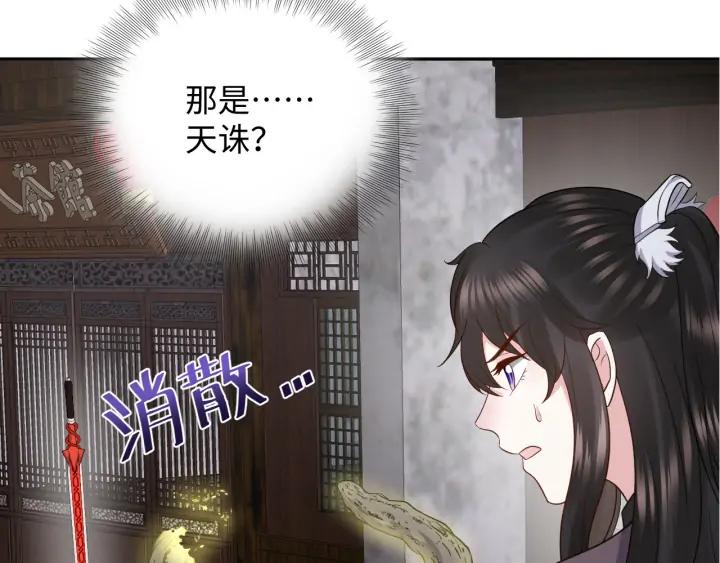 妖尊非要对我负责 - 第55话 去找那作死的小公子！ - 第122张图