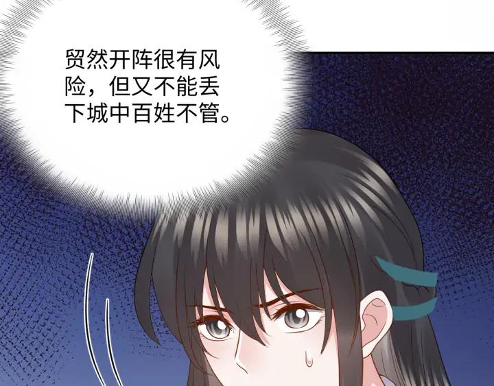 妖尊非要对我负责 - 第55话 去找那作死的小公子！ - 第28张图