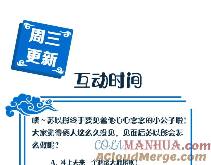 妖尊非要对我负责 - 第55话 去找那作死的小公子！ - 第125张图