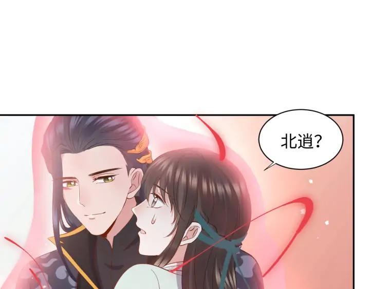 妖尊非要对我负责 - 第55话 去找那作死的小公子！ - 第52张图