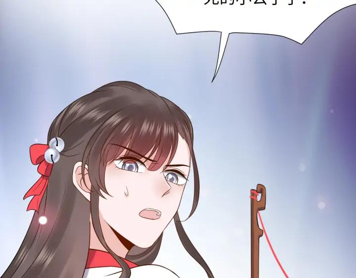 妖尊非要对我负责 - 第55话 去找那作死的小公子！ - 第116张图