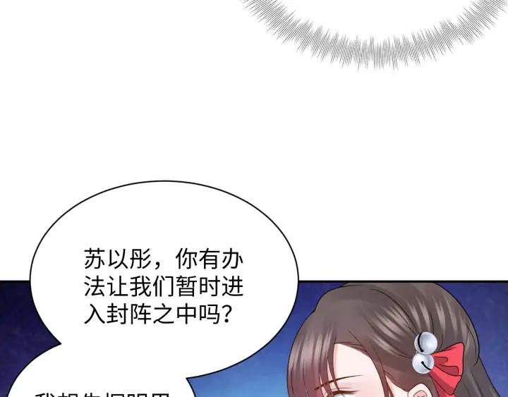 妖尊非要对我负责 - 第55话 去找那作死的小公子！ - 第30张图