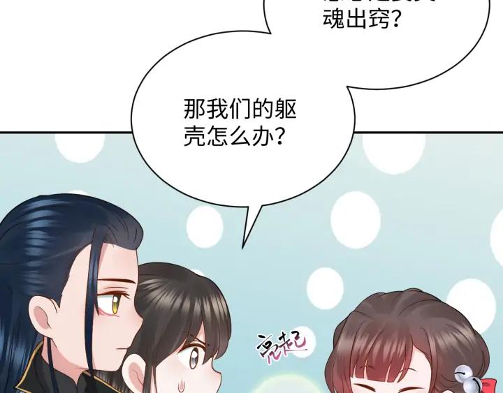 妖尊非要对我负责 - 第55话 去找那作死的小公子！ - 第35张图