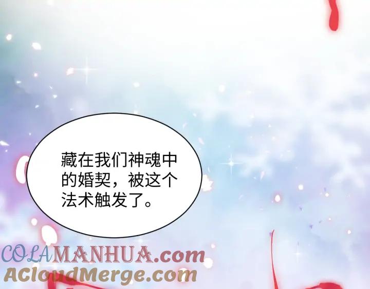 妖尊非要对我负责 - 第55话 去找那作死的小公子！ - 第57张图