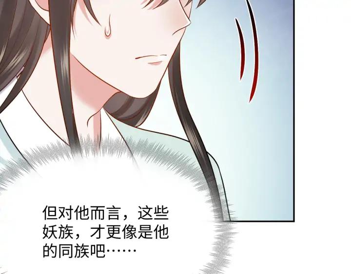 妖尊非要对我负责 - 第55话 去找那作死的小公子！ - 第96张图