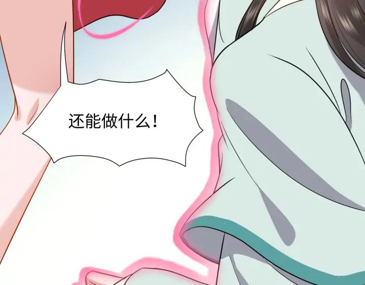 妖尊非要对我负责 - 第55话 去找那作死的小公子！ - 第114张图