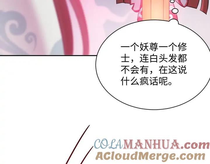 妖尊非要对我负责 - 第55话 去找那作死的小公子！ - 第77张图