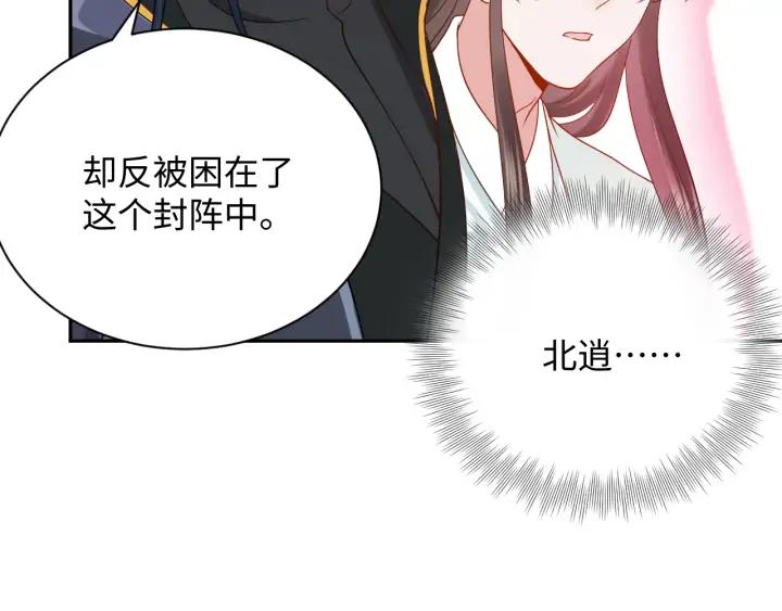 妖尊非要对我负责 - 第55话 去找那作死的小公子！ - 第94张图